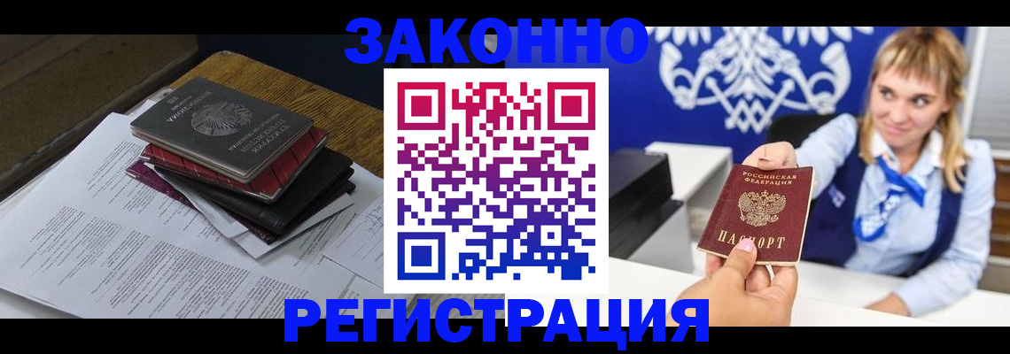 прописка регистрация в Тихорецке